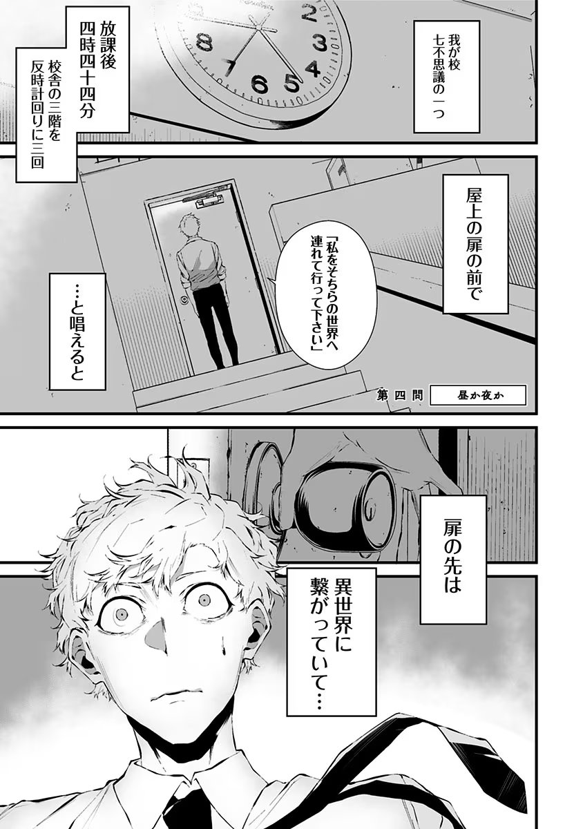 つれないほど青くて あざといくらいに赤い 第4話 - Page 1