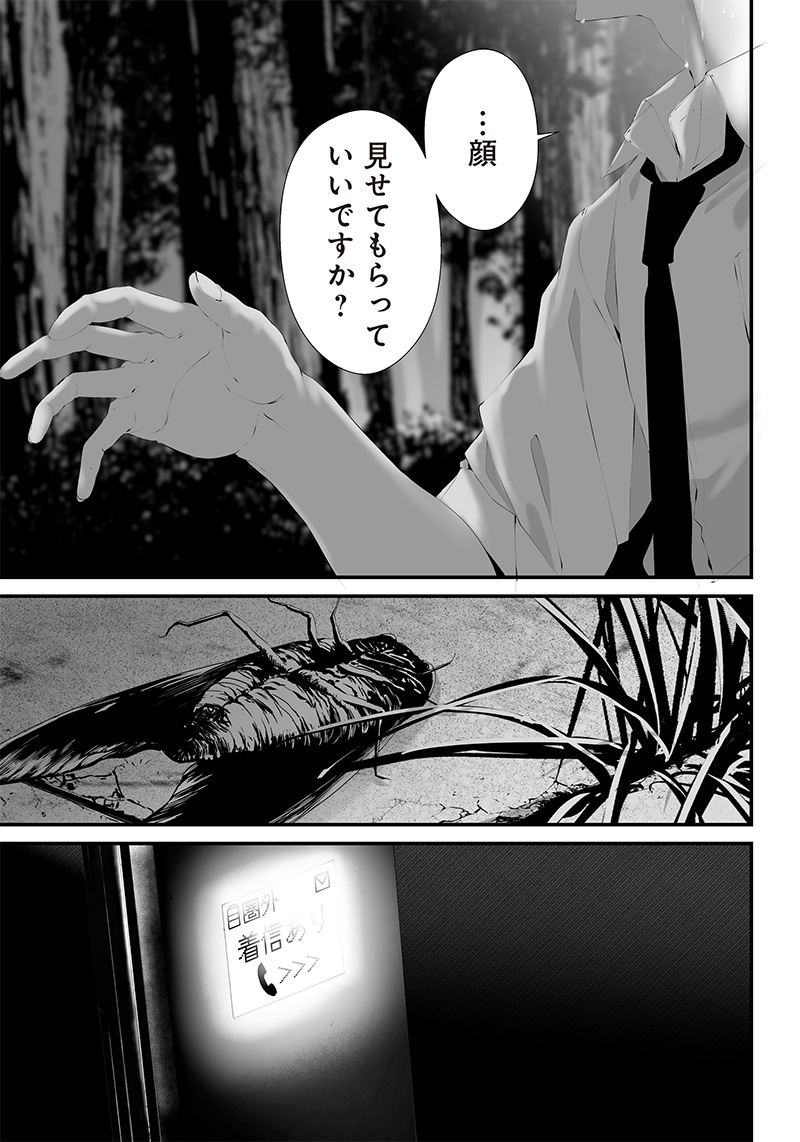 つれないほど青くて あざといくらいに赤い 第40話 - Page 13