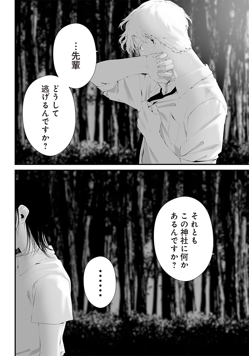 つれないほど青くて あざといくらいに赤い 第40話 - Page 10