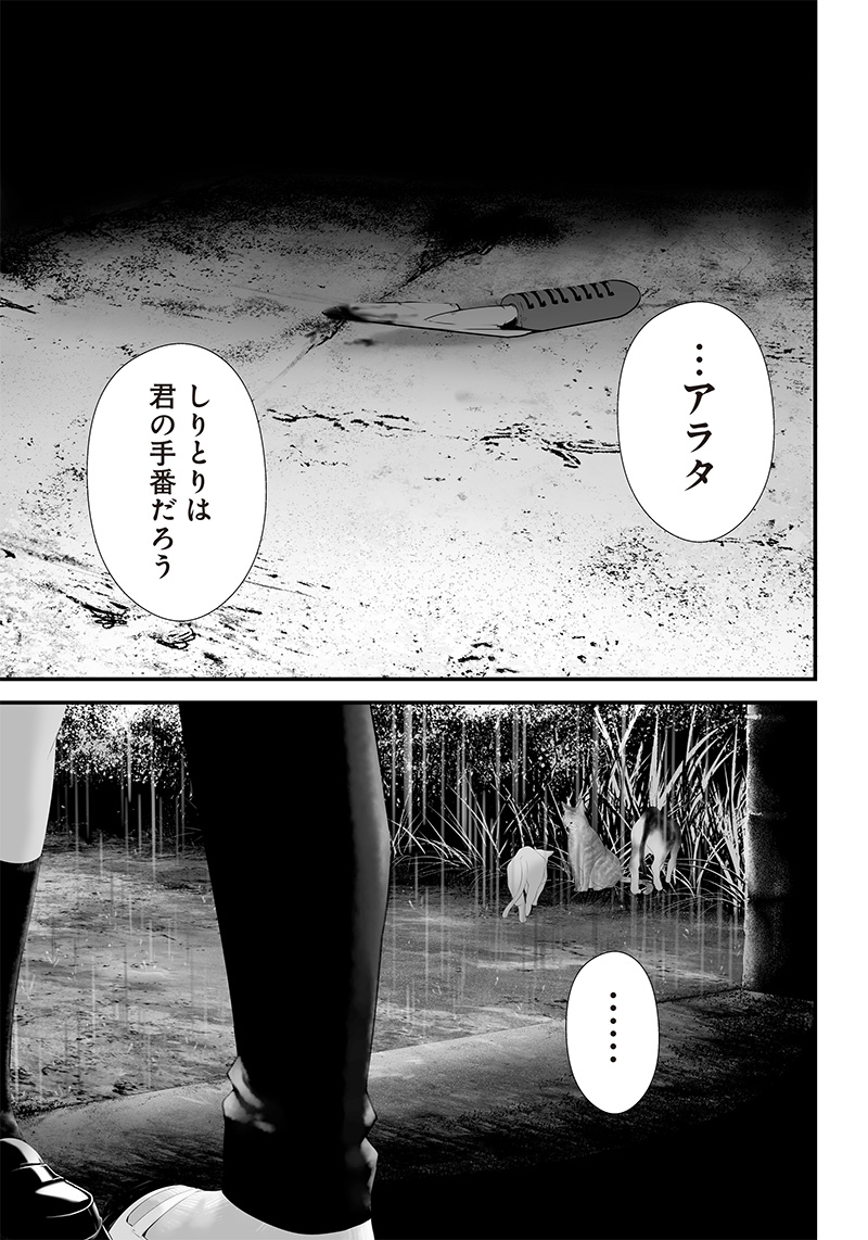 つれないほど青くて あざといくらいに赤い 第41話 - Page 23