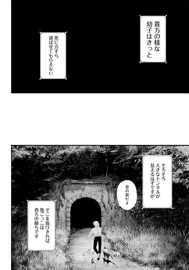 つれないほど青くて あざといくらいに赤い 第41話 - Page 10