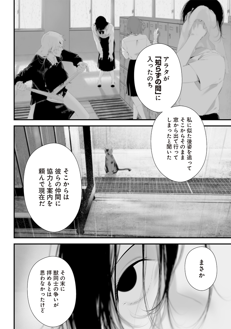 つれないほど青くて あざといくらいに赤い 第42話 - Page 4