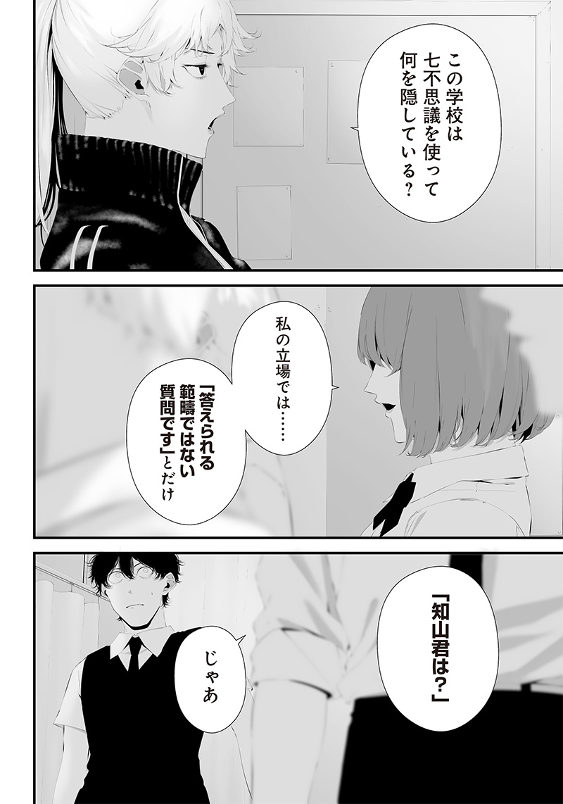 つれないほど青くて あざといくらいに赤い 第43話 - Page 18