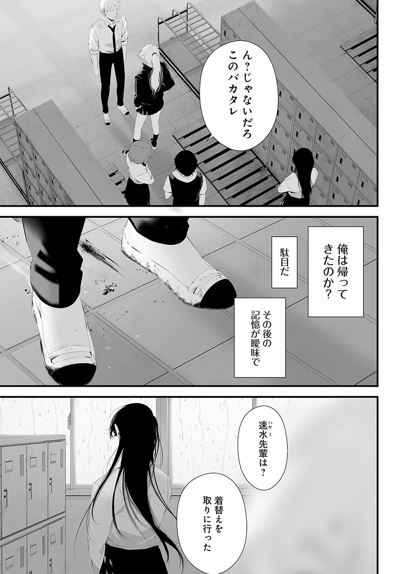 つれないほど青くて あざといくらいに赤い 第43話 - Page 9