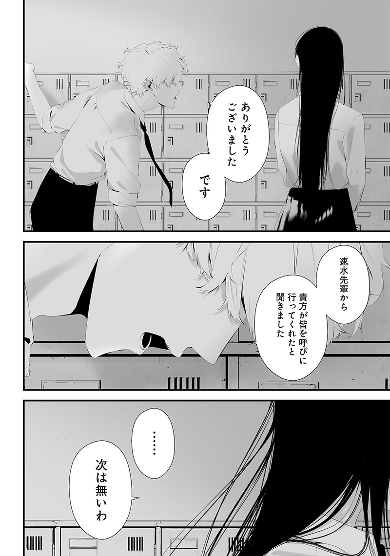 つれないほど青くて あざといくらいに赤い 第43話 - Page 10