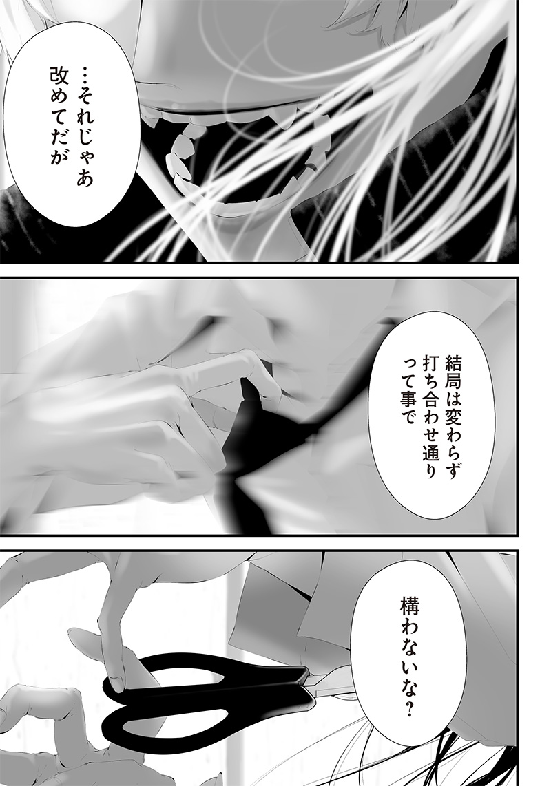 つれないほど青くて あざといくらいに赤い 第44話 - Page 11