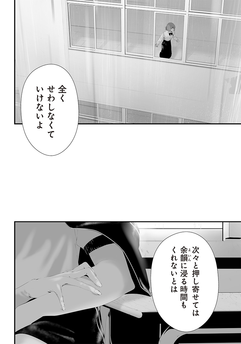 つれないほど青くて あざといくらいに赤い 第44話 - Page 14