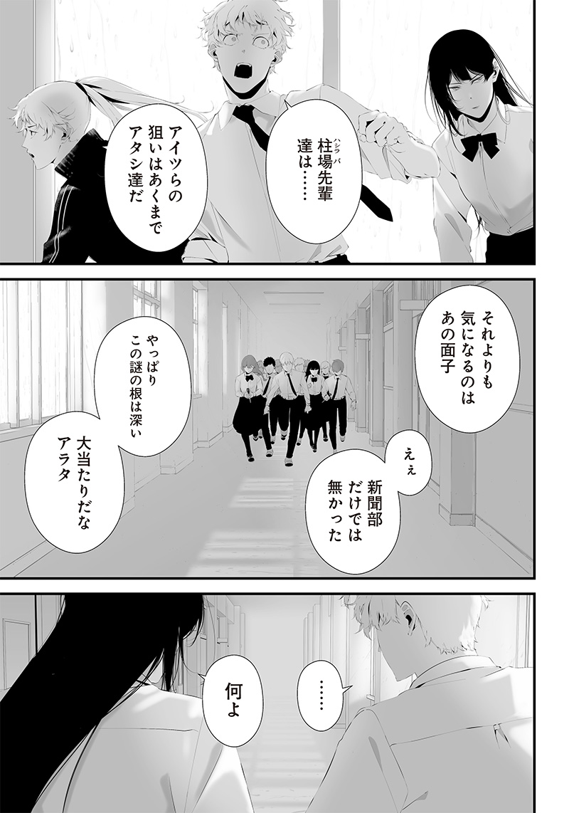 つれないほど青くて あざといくらいに赤い 第44話 - Page 9