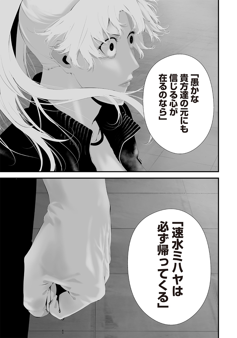 つれないほど青くて あざといくらいに赤い 第45話 - Page 19