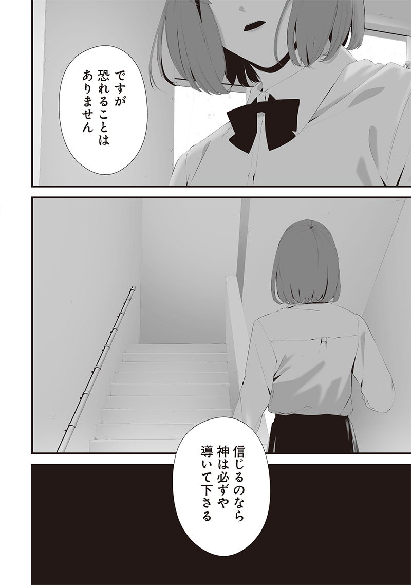 つれないほど青くて あざといくらいに赤い 第45話 - Page 6