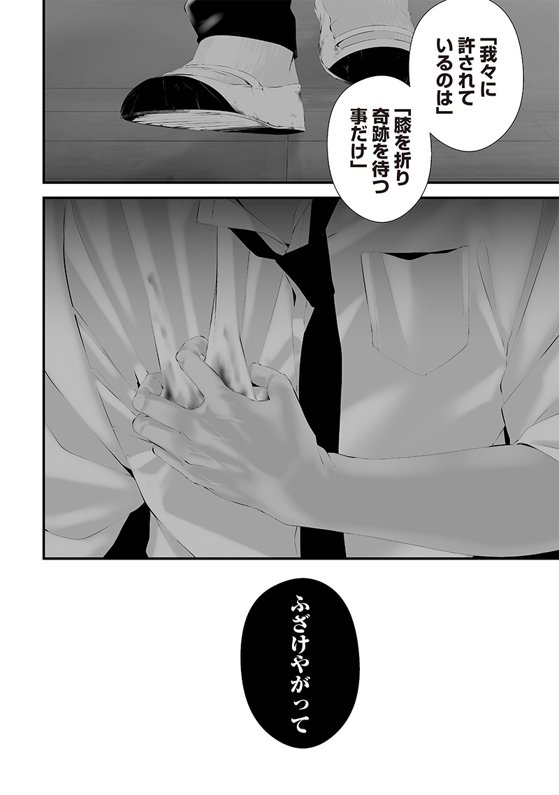 つれないほど青くて あざといくらいに赤い 第46話 - Page 2