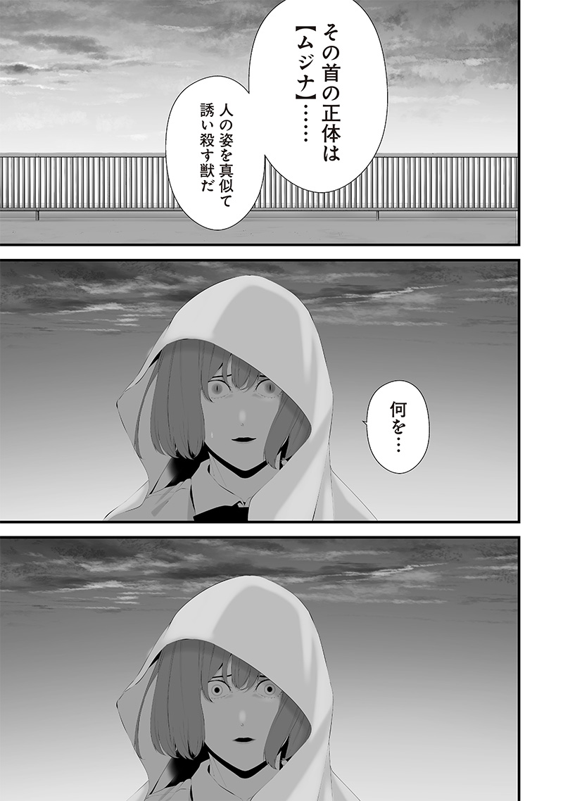 つれないほど青くて あざといくらいに赤い 第46話 - Page 11