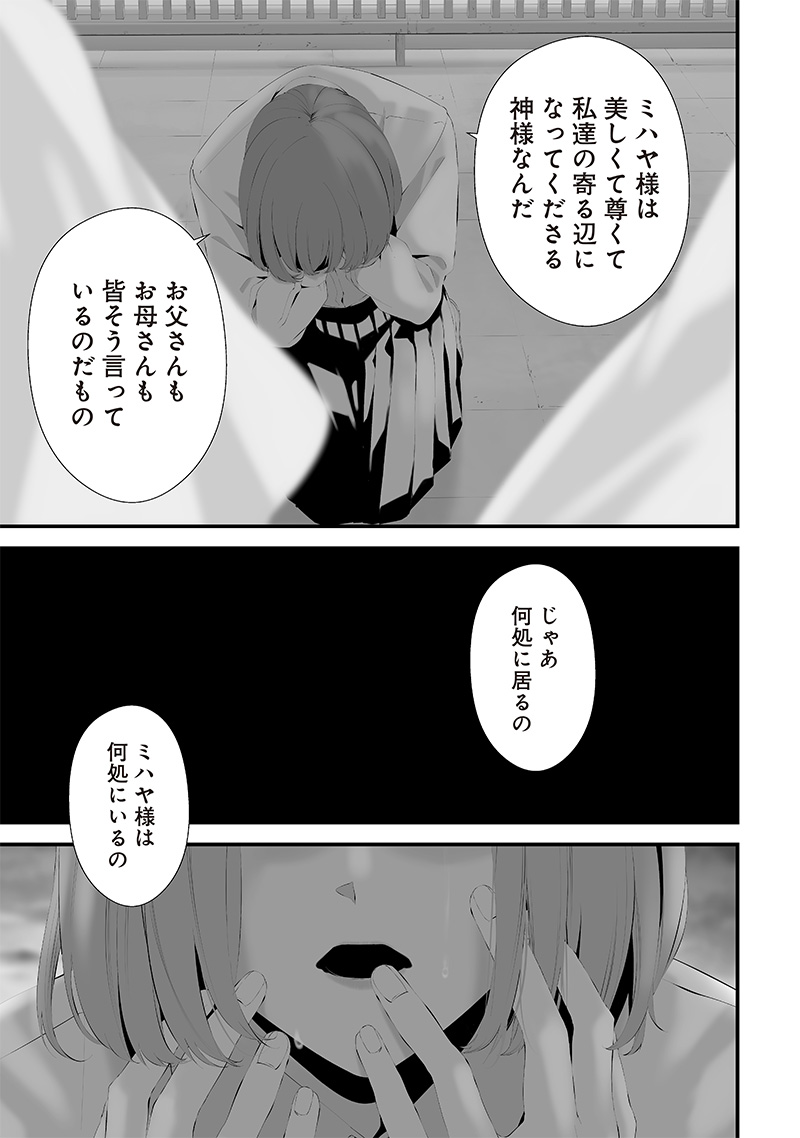 つれないほど青くて あざといくらいに赤い 第46話 - Page 17