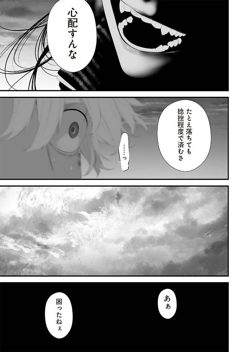 つれないほど青くて あざといくらいに赤い 第47話 - Page 9