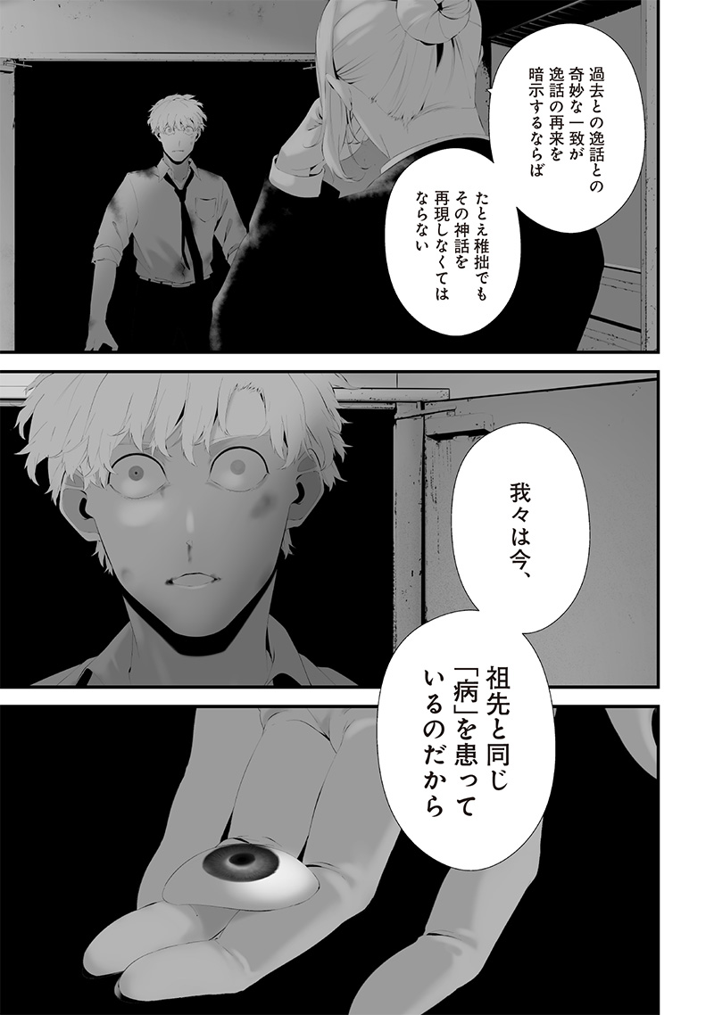 つれないほど青くて あざといくらいに赤い 第48話 - Page 13