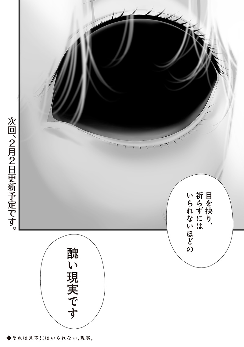 つれないほど青くて あざといくらいに赤い 第48話 - Page 18