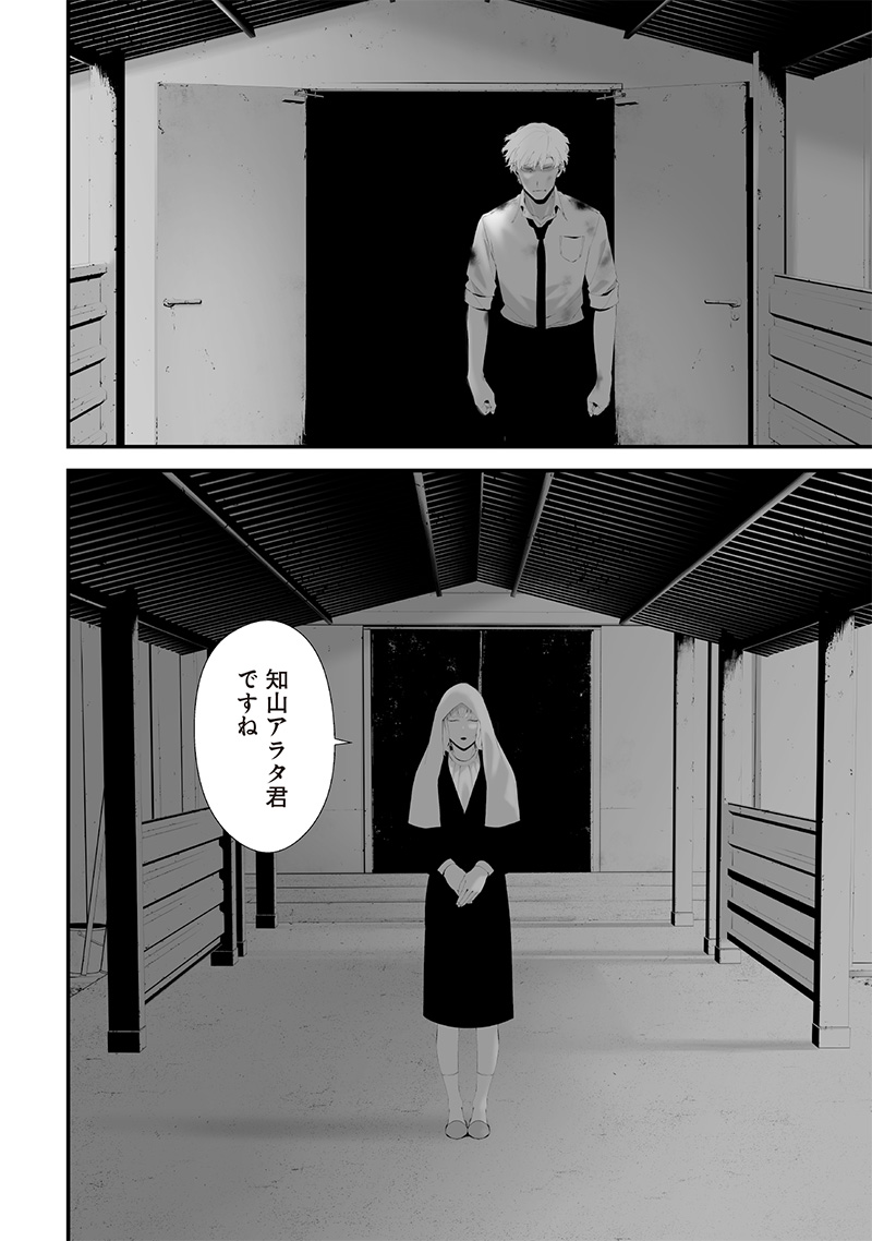 つれないほど青くて あざといくらいに赤い 第48話 - Page 4