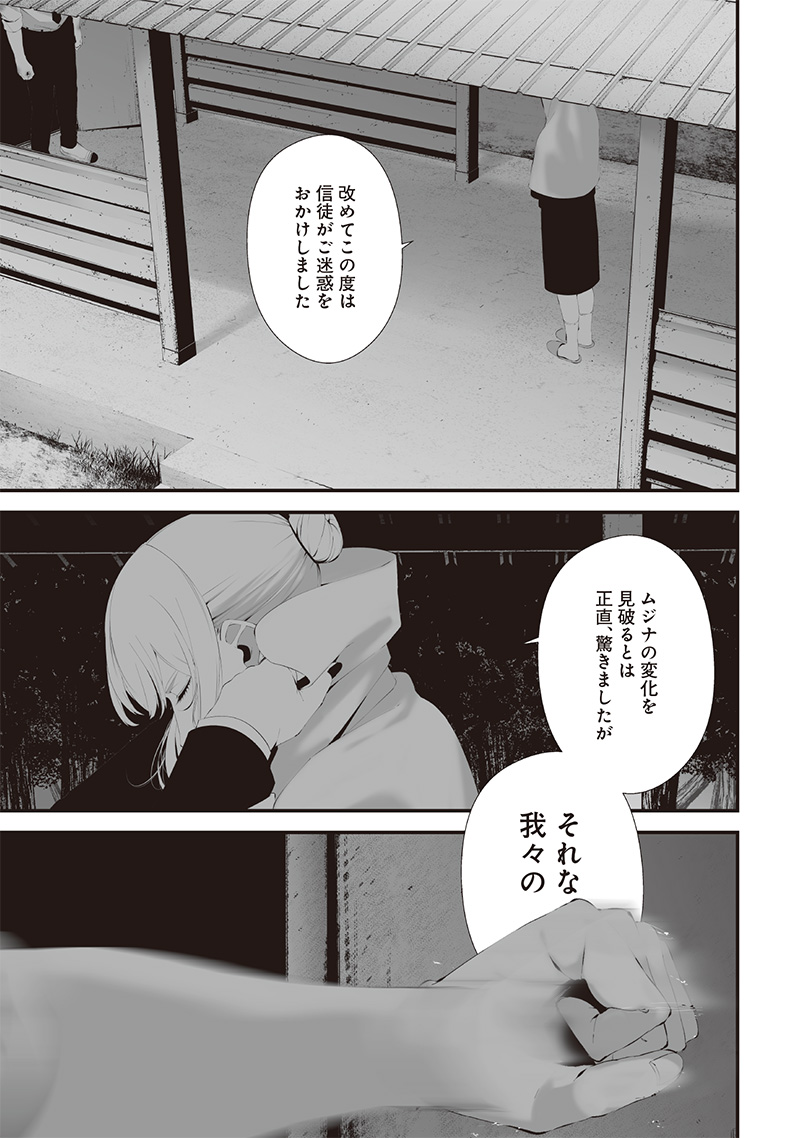 つれないほど青くて あざといくらいに赤い 第48話 - Page 7