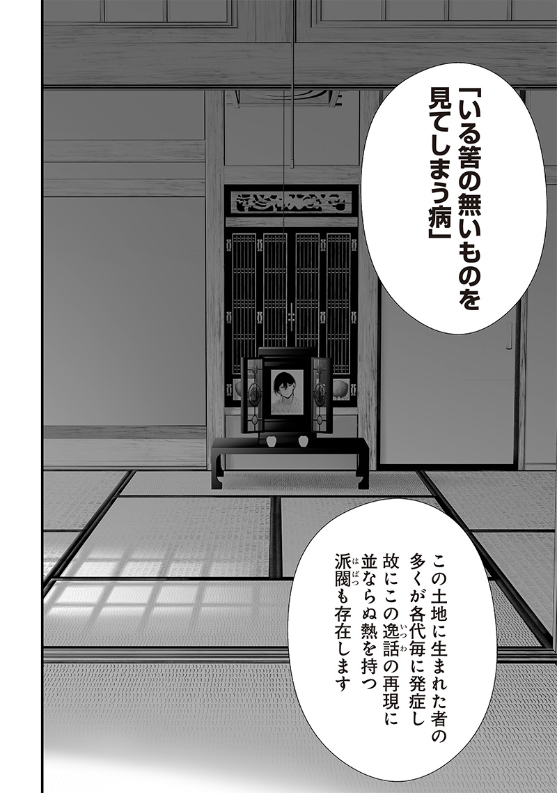 つれないほど青くて あざといくらいに赤い 第49話 - Page 2