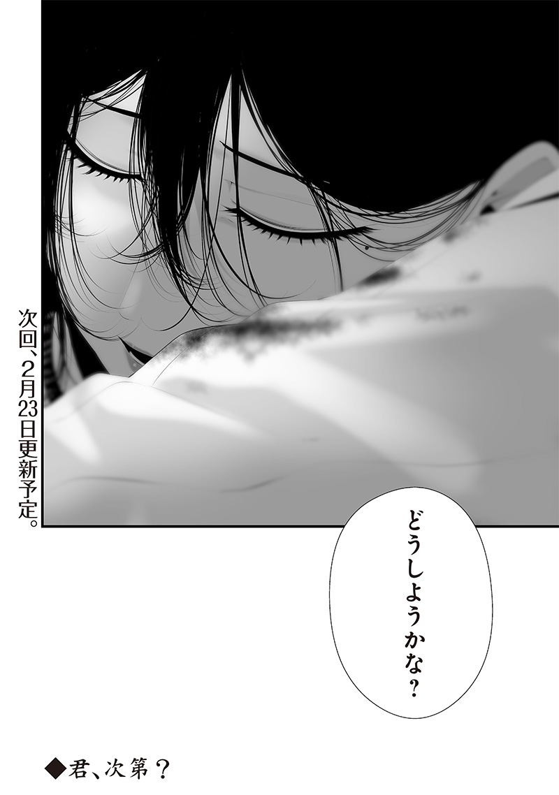 つれないほど青くて あざといくらいに赤い 第49話 - Page 18