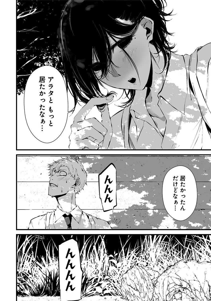 つれないほど青くて あざといくらいに赤い 第5話 - Page 2