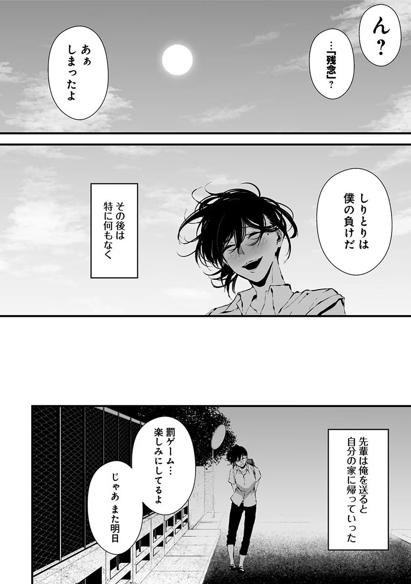 つれないほど青くて あざといくらいに赤い 第5話 - Page 16