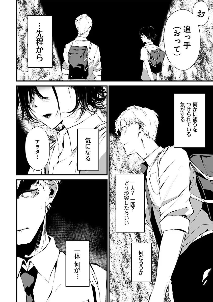 つれないほど青くて あざといくらいに赤い 第5話 - Page 8