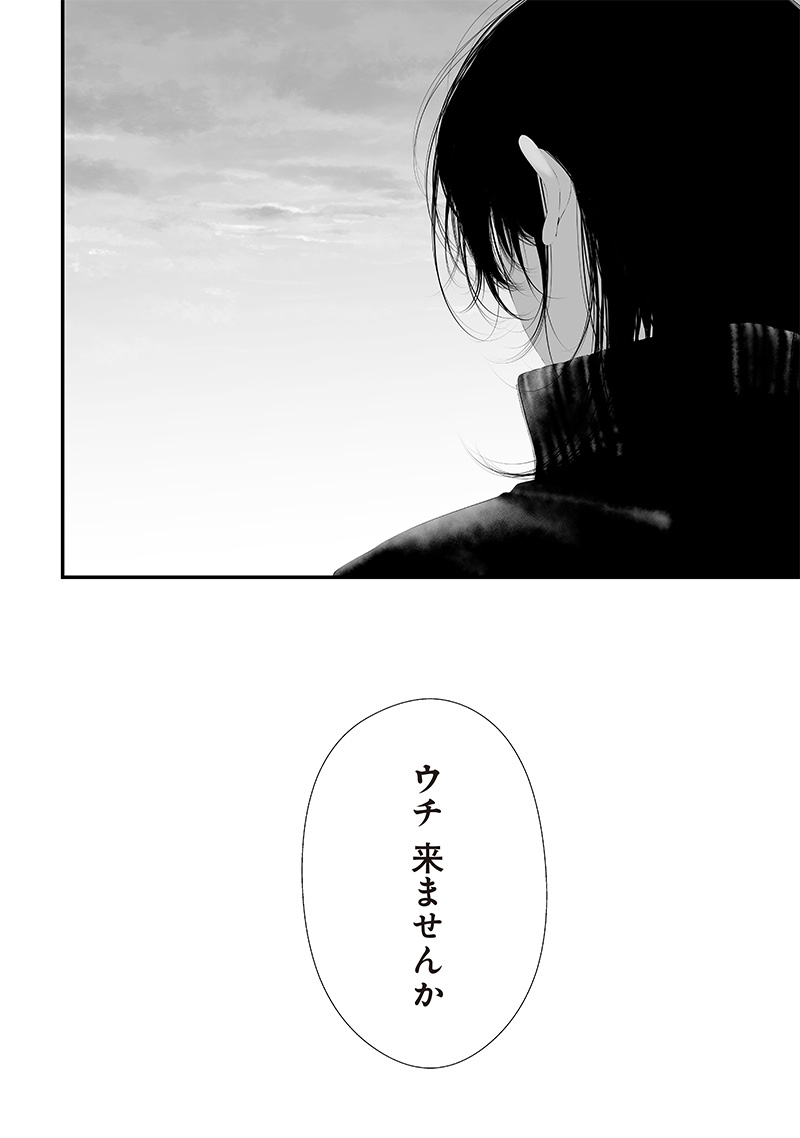 つれないほど青くて あざといくらいに赤い 第50話 - Page 2