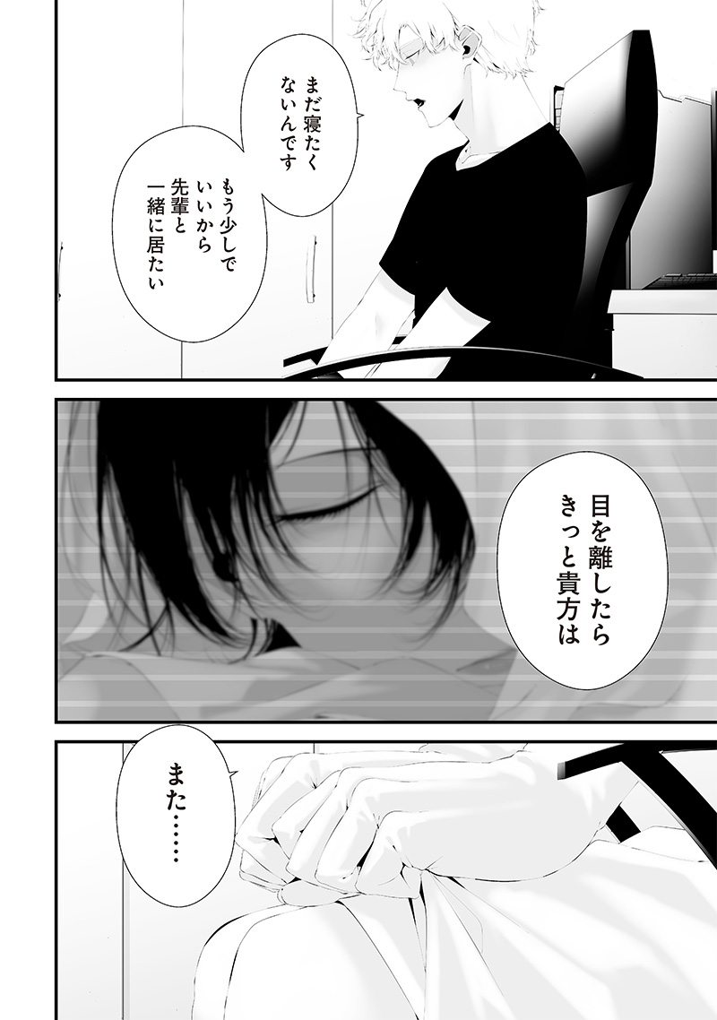 つれないほど青くて あざといくらいに赤い 第50話 - Page 12