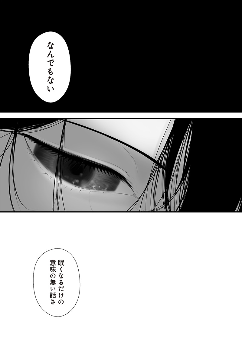 つれないほど青くて あざといくらいに赤い 第50話 - Page 17