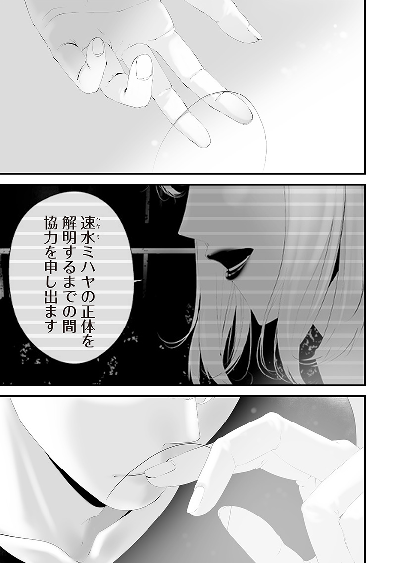 つれないほど青くて あざといくらいに赤い 第50話 - Page 21