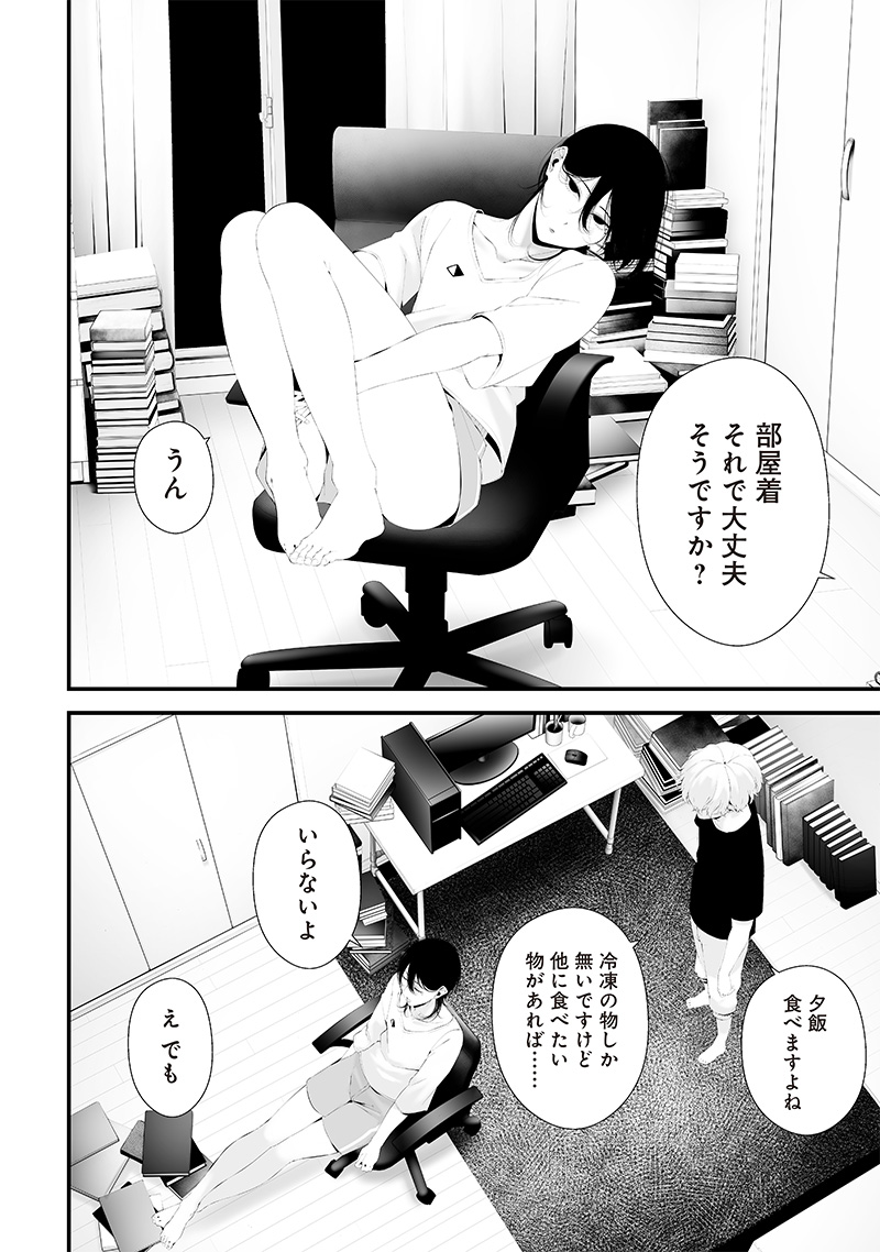 つれないほど青くて あざといくらいに赤い 第50話 - Page 4