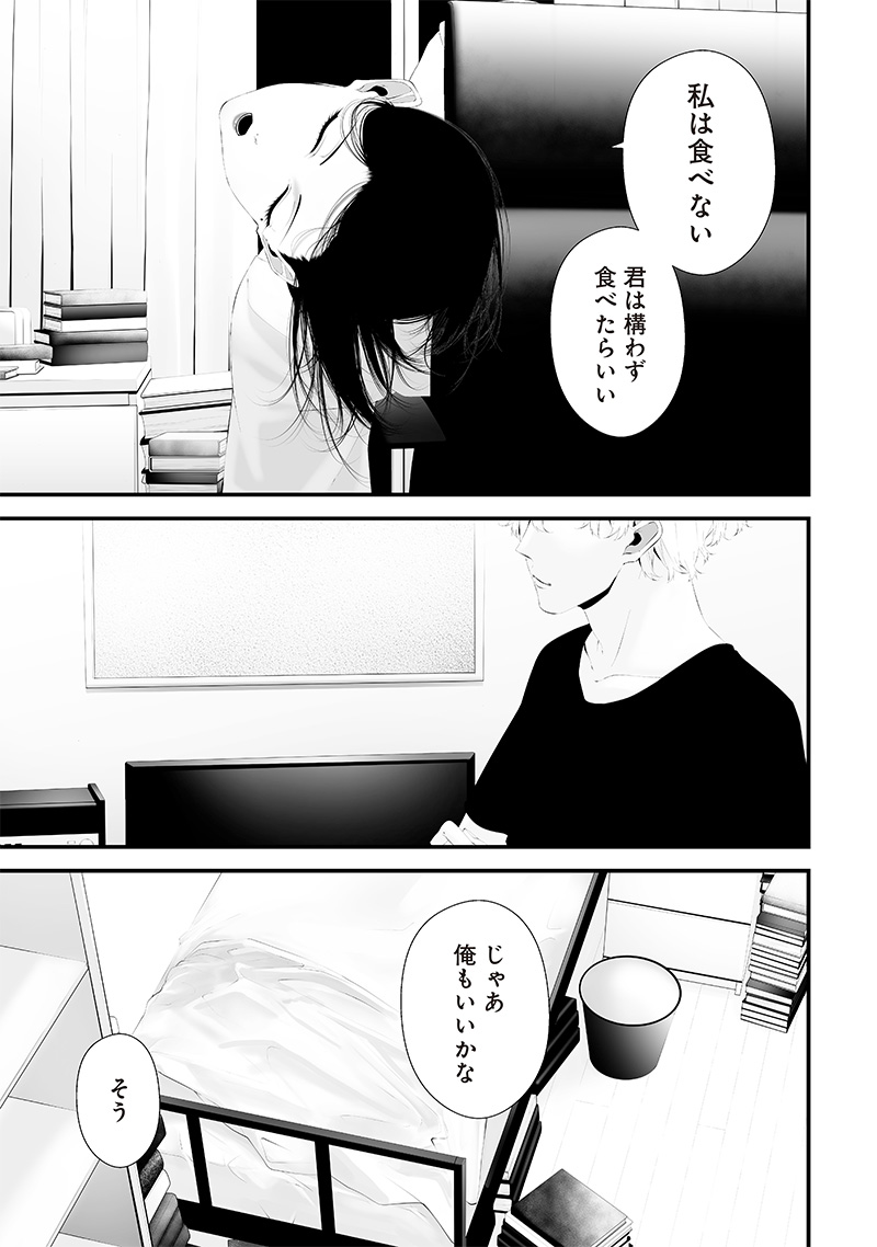 つれないほど青くて あざといくらいに赤い 第50話 - Page 5