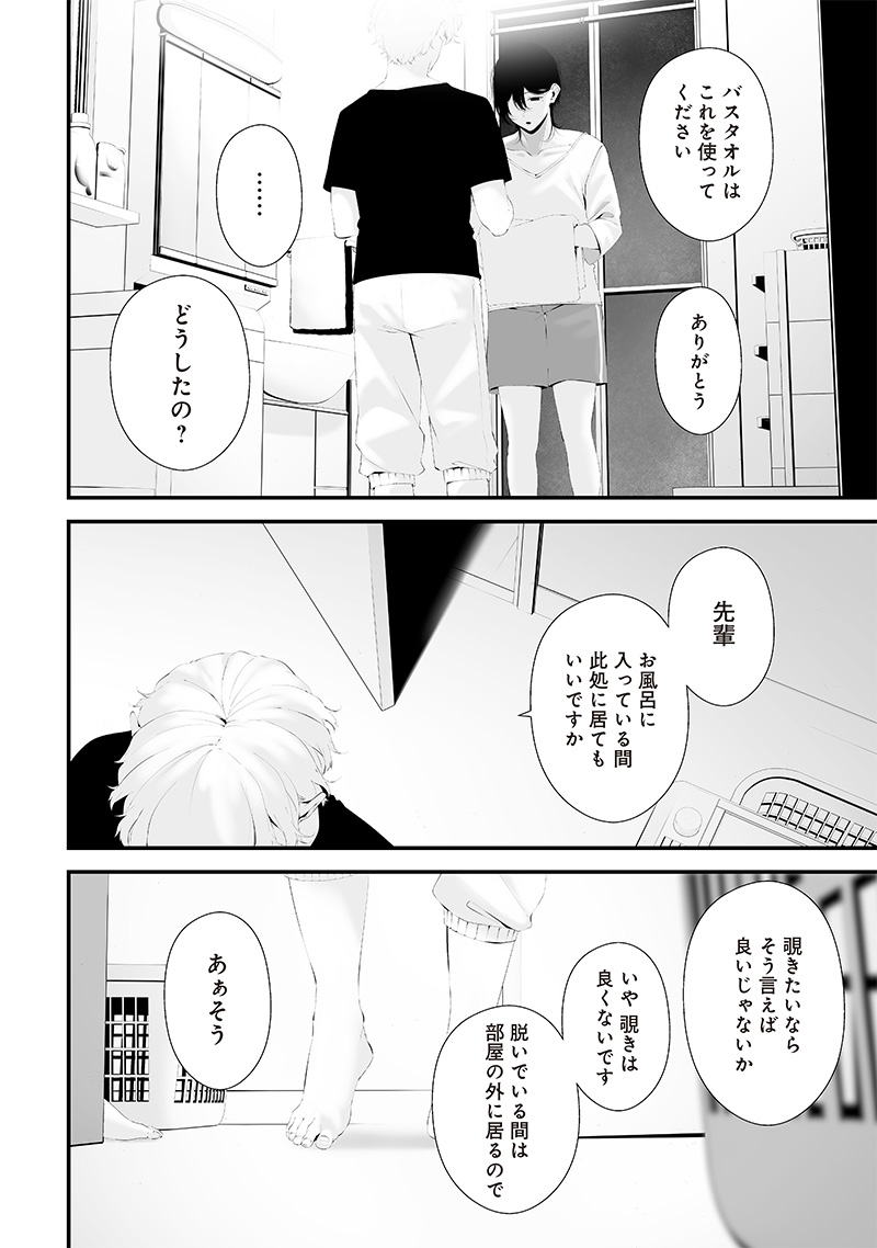 つれないほど青くて あざといくらいに赤い 第50話 - Page 6