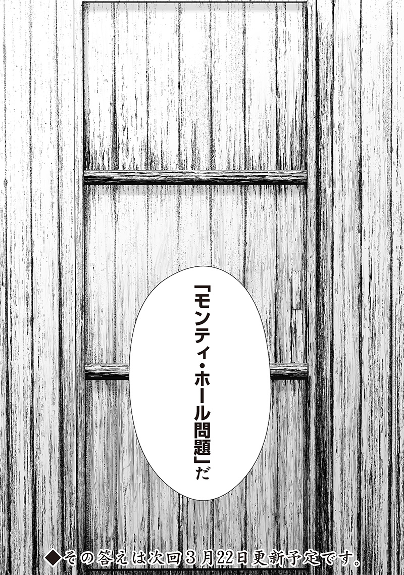 つれないほど青くて あざといくらいに赤い 第51話 - Page 16