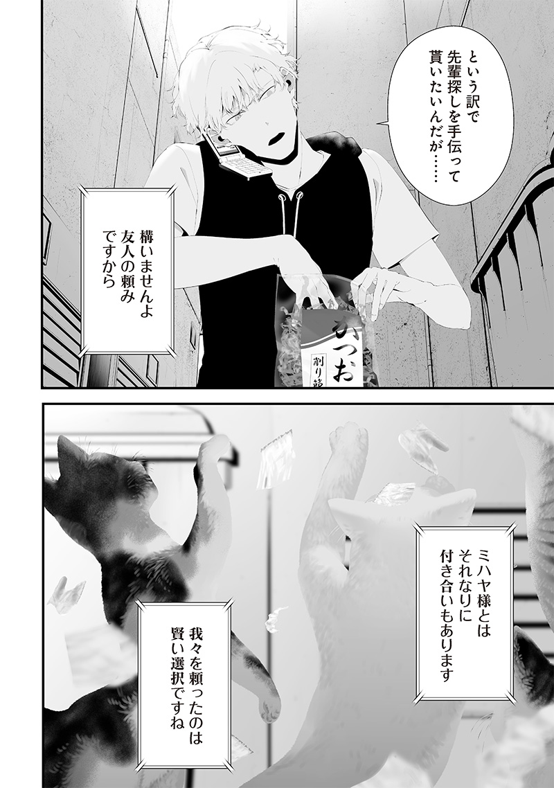 つれないほど青くて あざといくらいに赤い 第51話 - Page 4