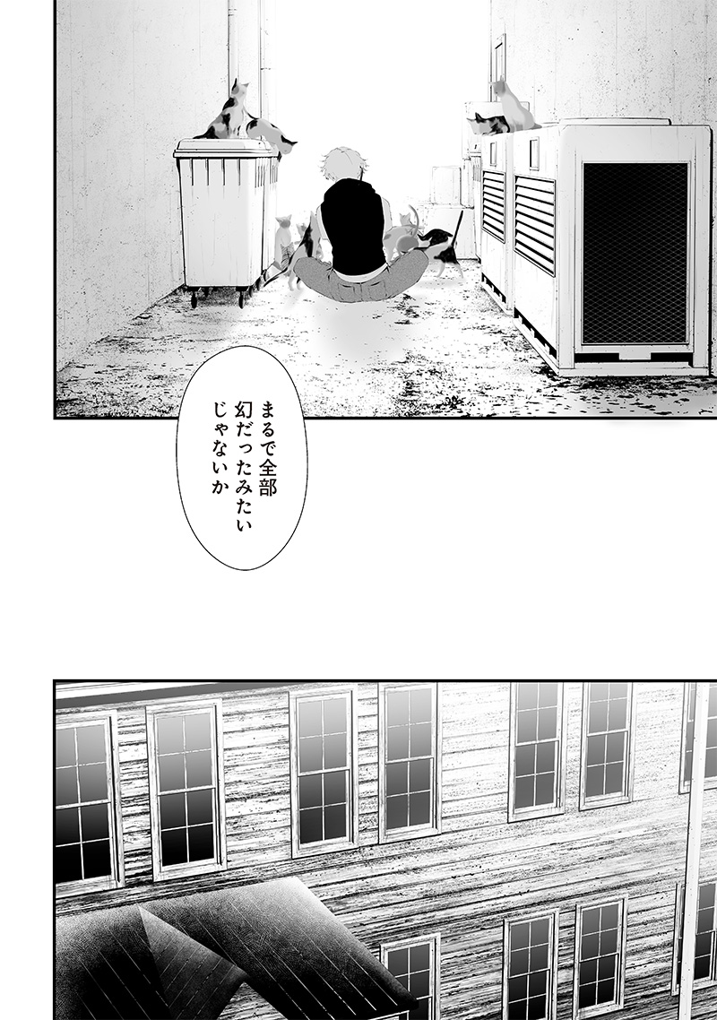 つれないほど青くて あざといくらいに赤い 第51話 - Page 6