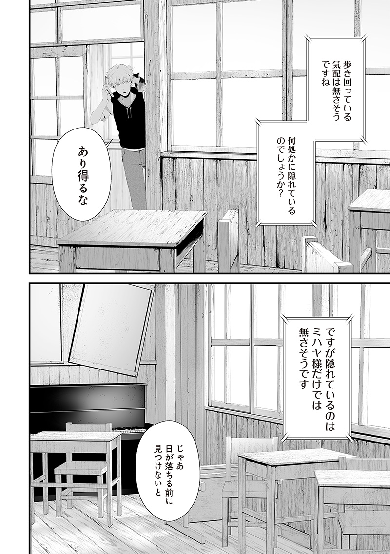 つれないほど青くて あざといくらいに赤い 第51話 - Page 8