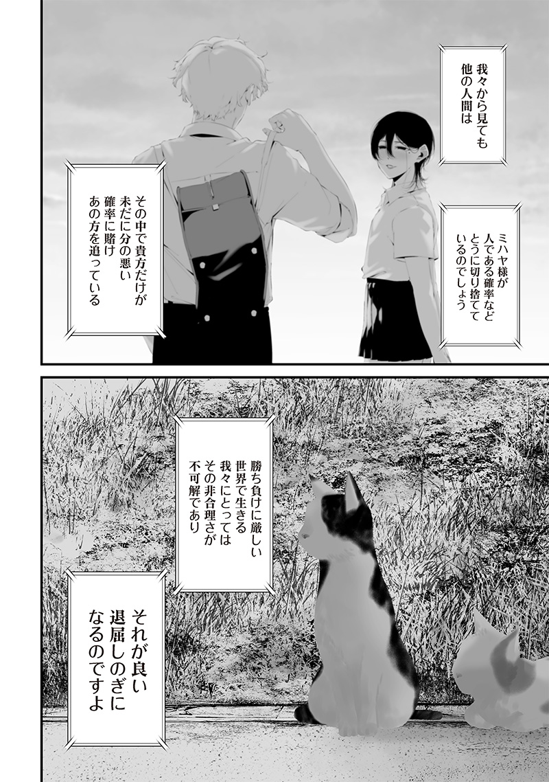 つれないほど青くて あざといくらいに赤い 第51話 - Page 10