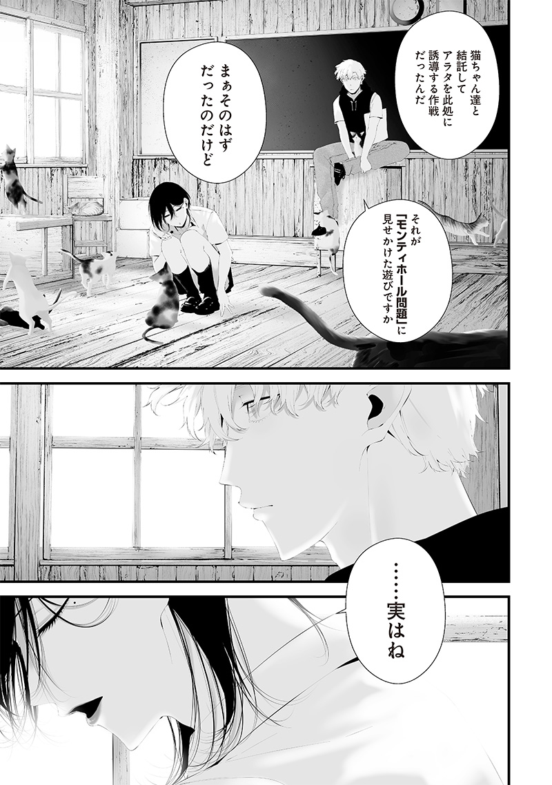 つれないほど青くて あざといくらいに赤い 第52話 - Page 15