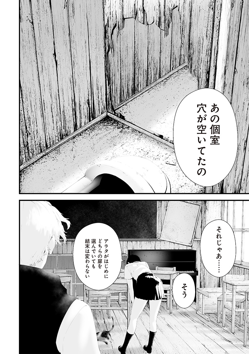 つれないほど青くて あざといくらいに赤い 第52話 - Page 16