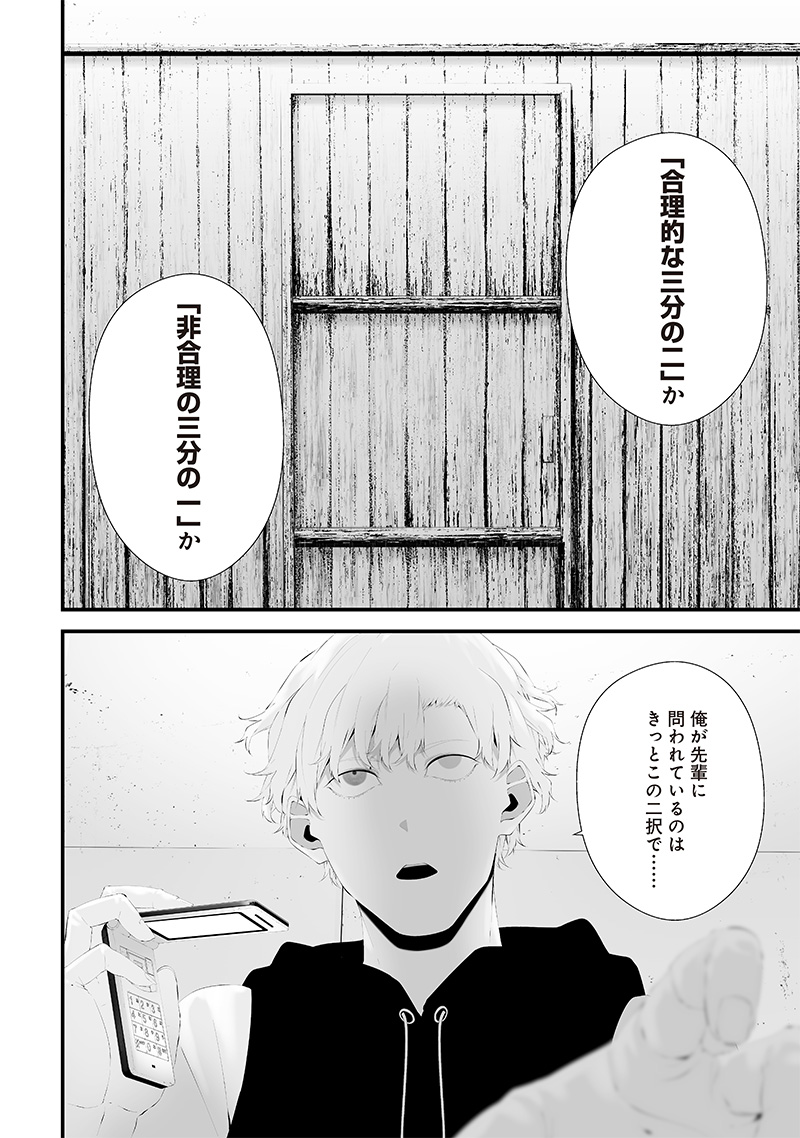 つれないほど青くて あざといくらいに赤い 第52話 - Page 6