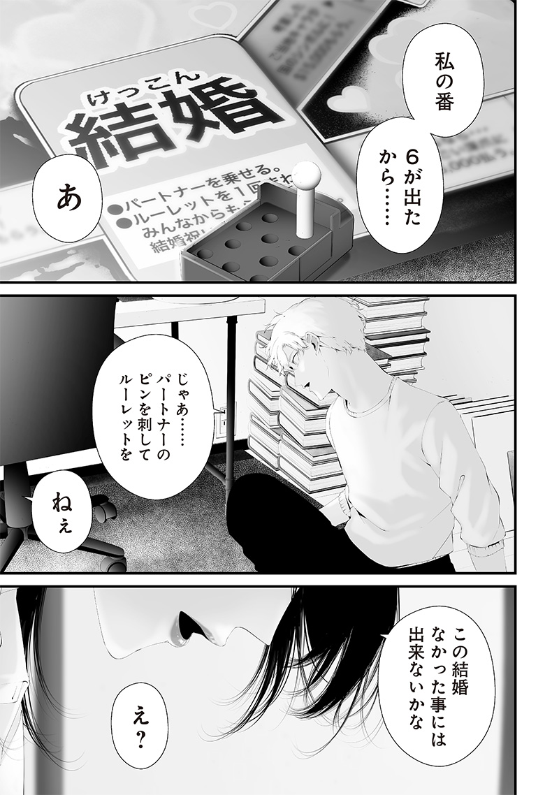 つれないほど青くて あざといくらいに赤い 第53話 - Page 11