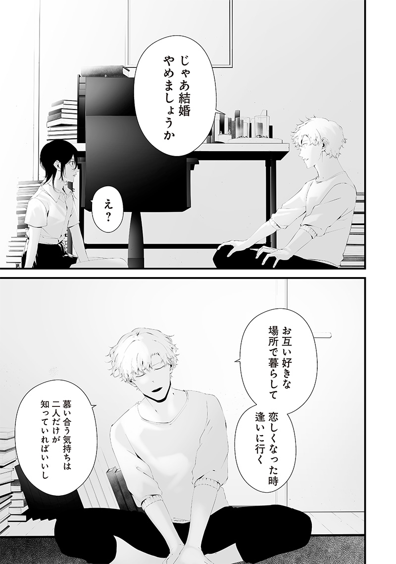 つれないほど青くて あざといくらいに赤い 第53話 - Page 13