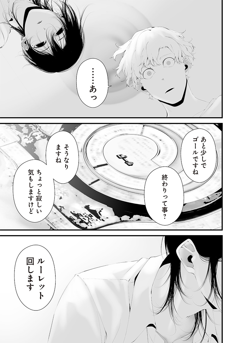 つれないほど青くて あざといくらいに赤い 第53話 - Page 17