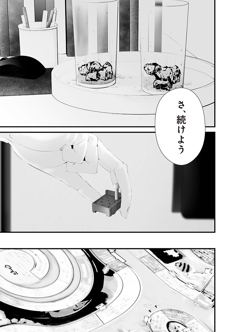 つれないほど青くて あざといくらいに赤い 第53話 - Page 9