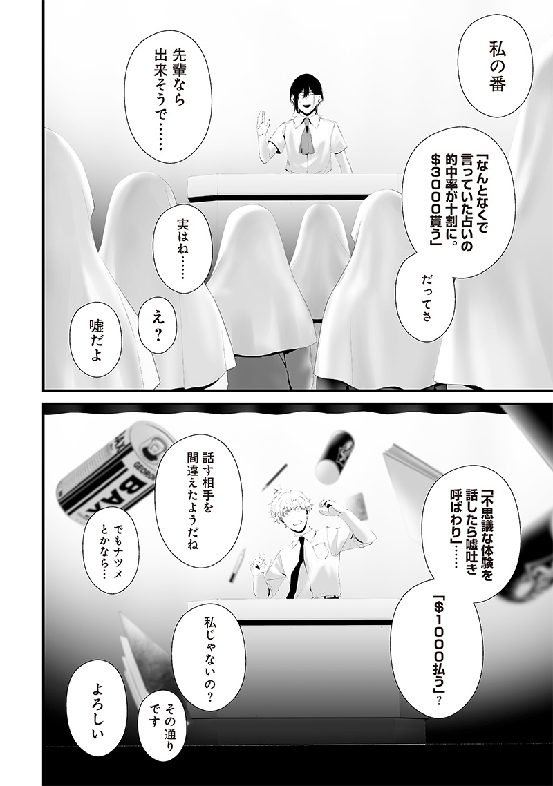 つれないほど青くて あざといくらいに赤い 第53話 - Page 10