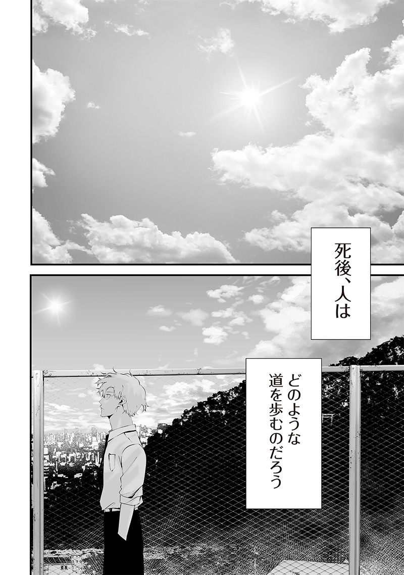 つれないほど青くて あざといくらいに赤い 第54話 - Page 12