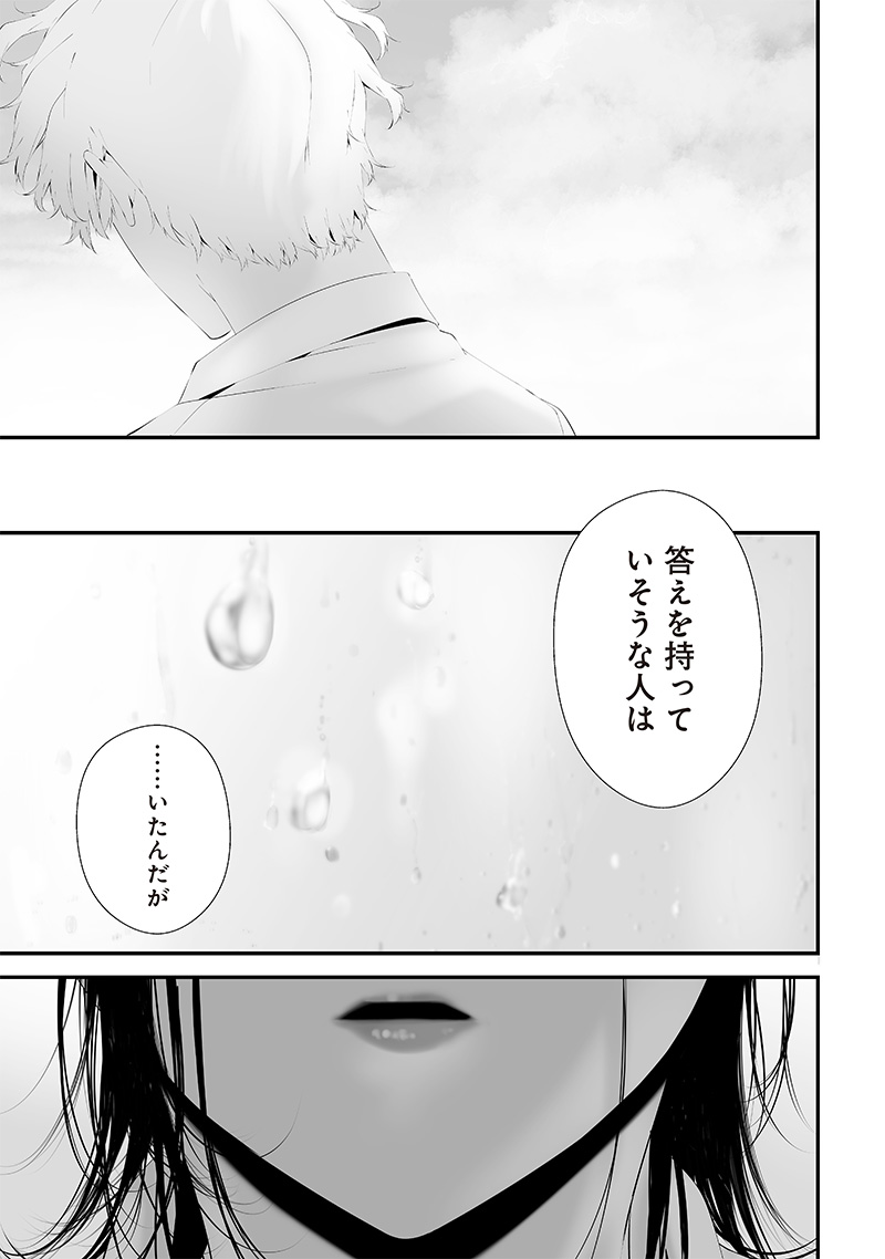 つれないほど青くて あざといくらいに赤い 第54話 - Page 17