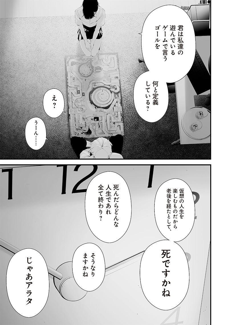 つれないほど青くて あざといくらいに赤い 第54話 - Page 5